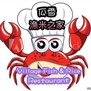 Logo瓜雪漁米之家飯店 Village Fish & Rice Restaurant