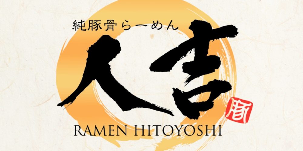 251729268_101235702375181_6992892248313336542_n-Ramen-Hitoyoshi.jpg