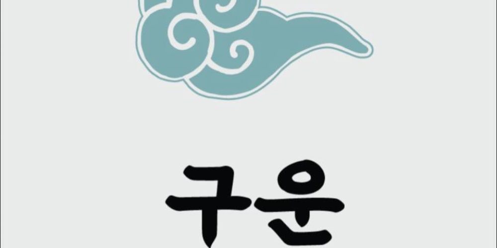 364182554_216269651372317_1878480420457176494_n-GU-ON-Korean-BBQ-•-The-Starling.jpg
